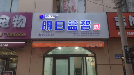 绥江门头店招