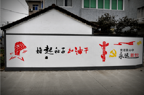 绥江乡村振兴墙体彩绘