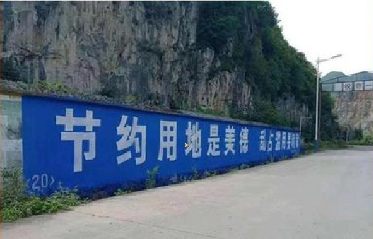 绥江墙体广告制作中那些醒目的标语。