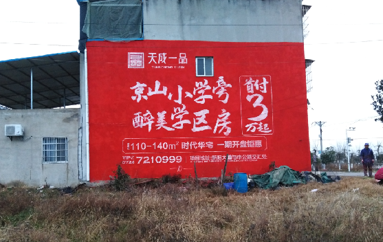 绥江墙体彩绘宣传效果如何？