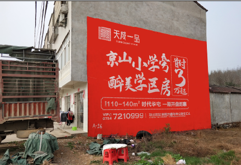 绥江户外墙体广告的独特宣传魅力