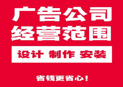 绥江广告制作有什么技巧？